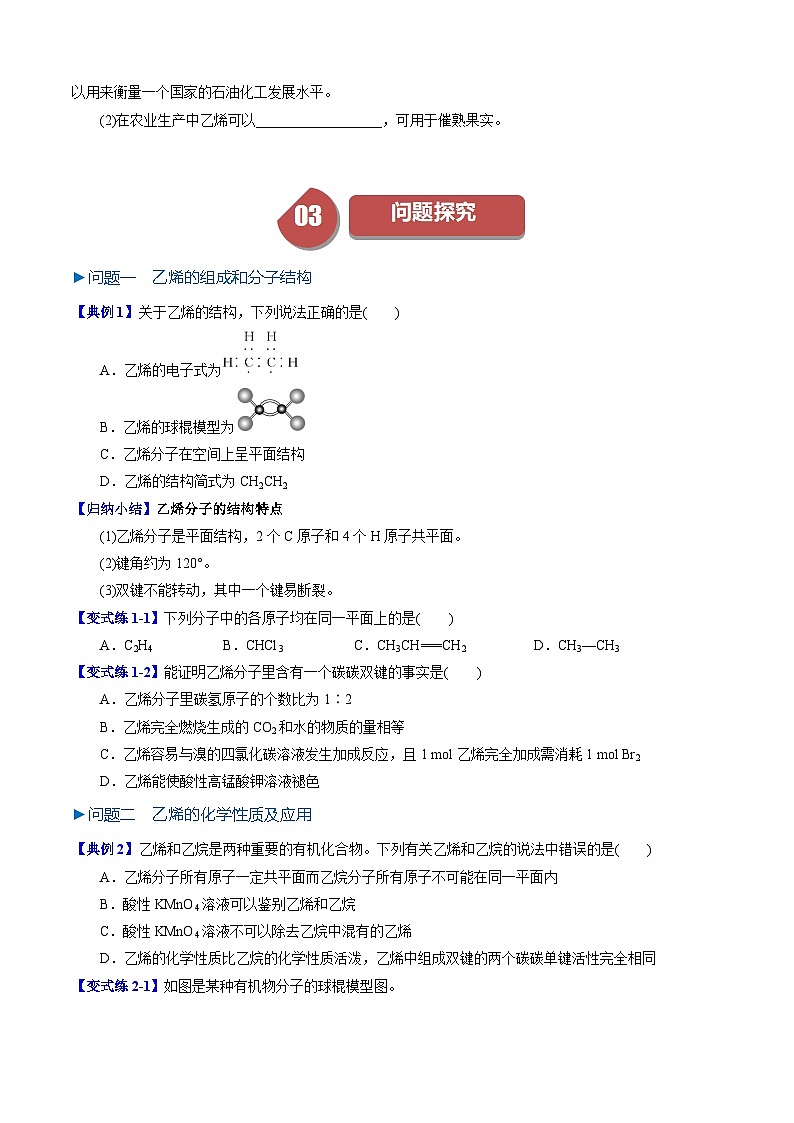 第15讲 7.4乙烯-2024年高中化学同步精品讲义(人教版必修二)03