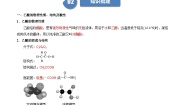 化学必修 第二册第三节 乙醇与乙酸学案