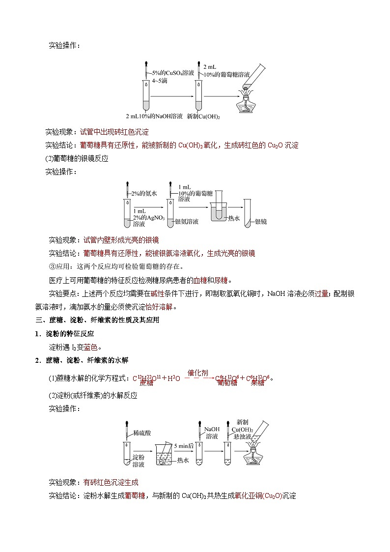 第19讲 7.8糖类(教师版)-2024年高中化学同步精品讲义(必修二)第2页