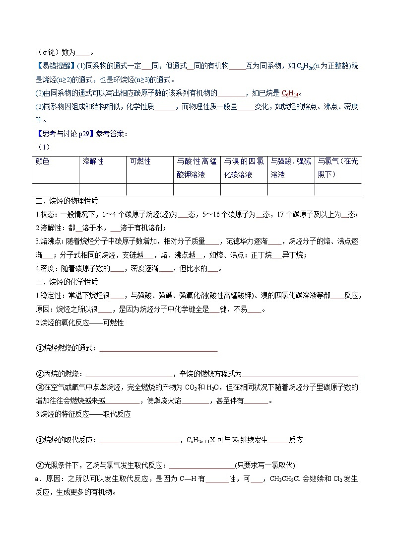 第03讲 烷烃的结构和性质-2024年高中化学同步精品讲义(人教版选择性必修三)02