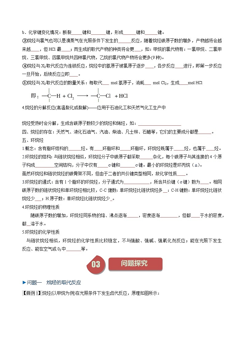 第03讲 烷烃的结构和性质-2024年高中化学同步精品讲义(人教版选择性必修三)03