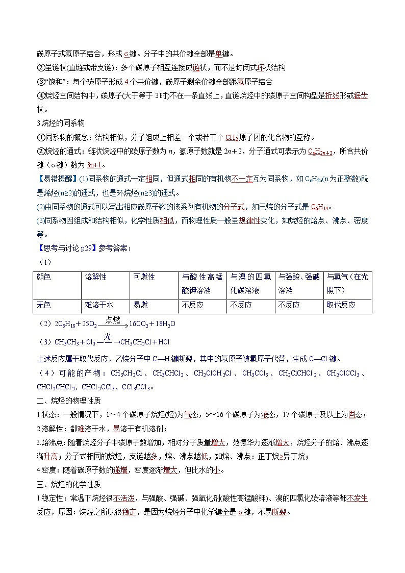 第03讲 烷烃的结构和性质-2024年高中化学同步精品讲义(人教版选择性必修三)02