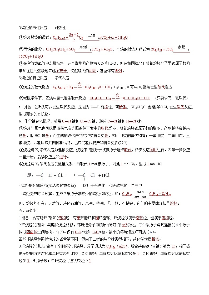 第03讲 烷烃的结构和性质-2024年高中化学同步精品讲义(人教版选择性必修三)03