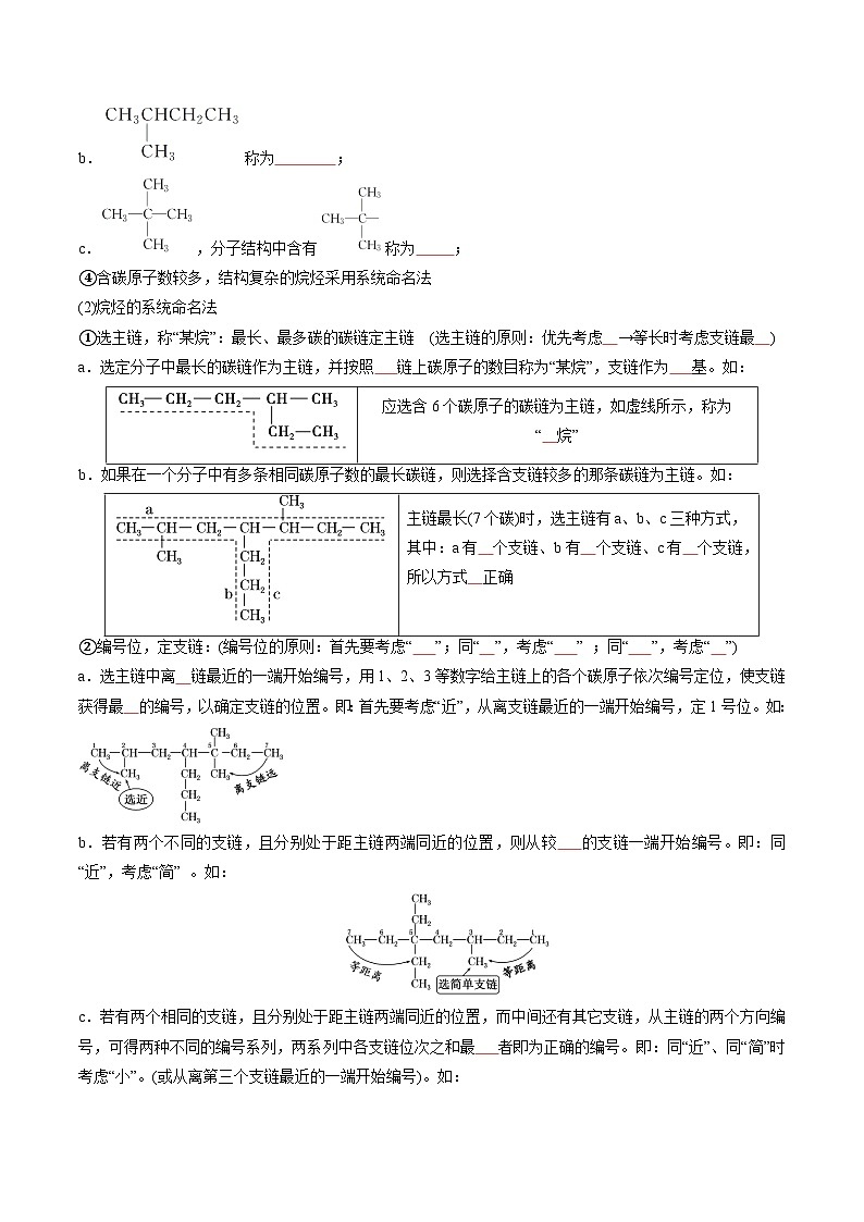 第04讲 烷烃的命名和同分异构体-2024年高中化学同步精品讲义(人教版选择性必修三)02