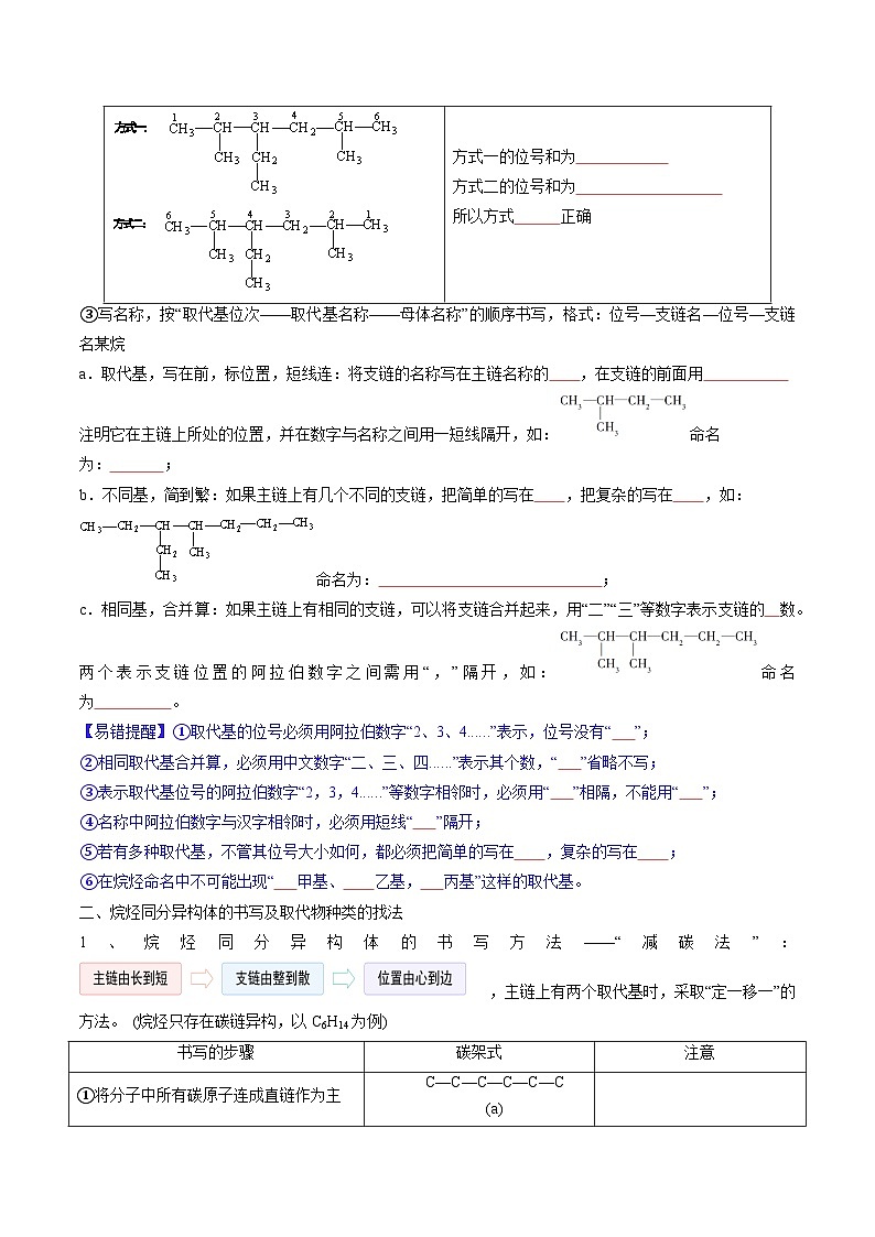 第04讲 烷烃的命名和同分异构体-2024年高中化学同步精品讲义(人教版选择性必修三)03
