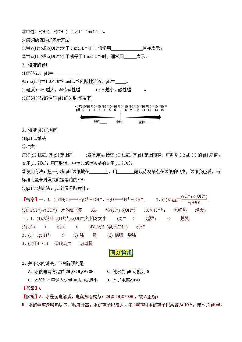 第11讲 3.2水的电离 溶液的酸碱性与pH(教师版)-2024年高中化学同步精品讲义(选择性必修一)第2页