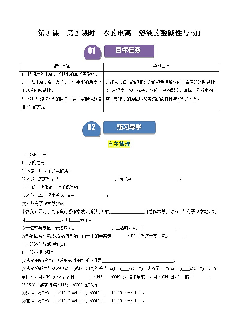 第11讲 3.2水的电离 溶液的酸碱性与pH(学生版)-2024年高中化学同步精品讲义(选择性必修一)第1页