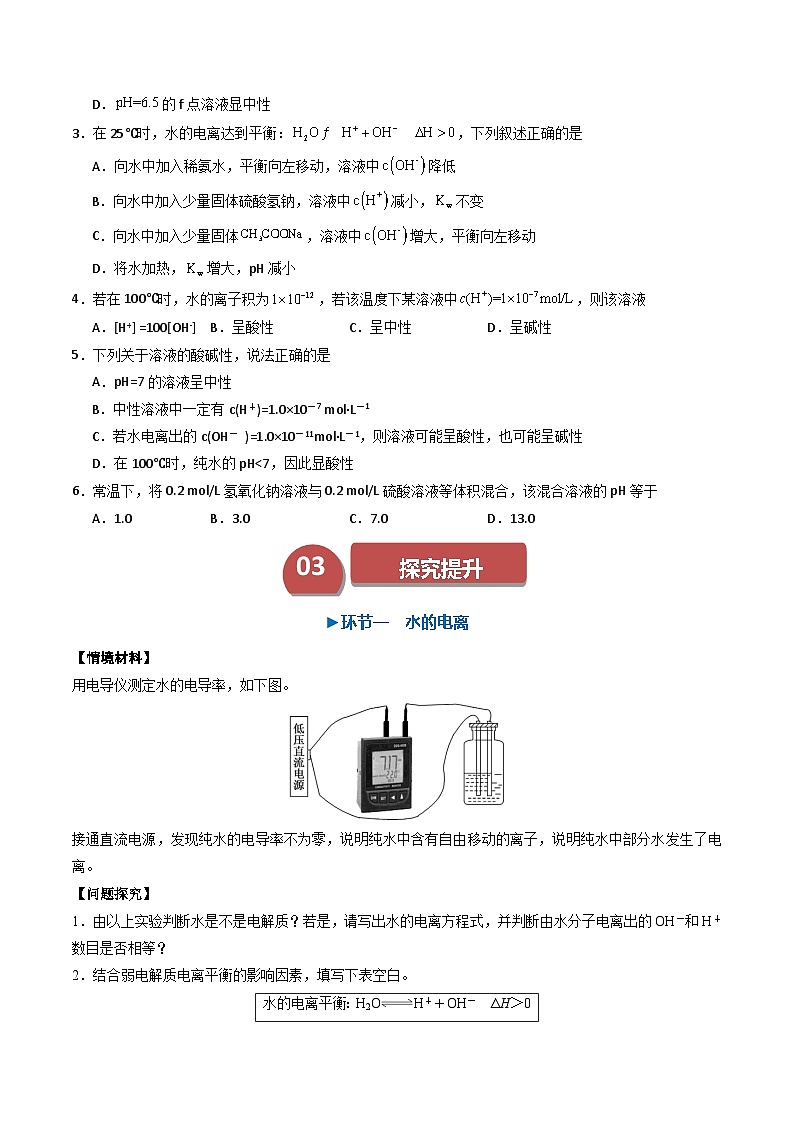 第11讲 3.2水的电离 溶液的酸碱性与pH(学生版)-2024年高中化学同步精品讲义(选择性必修一)第3页