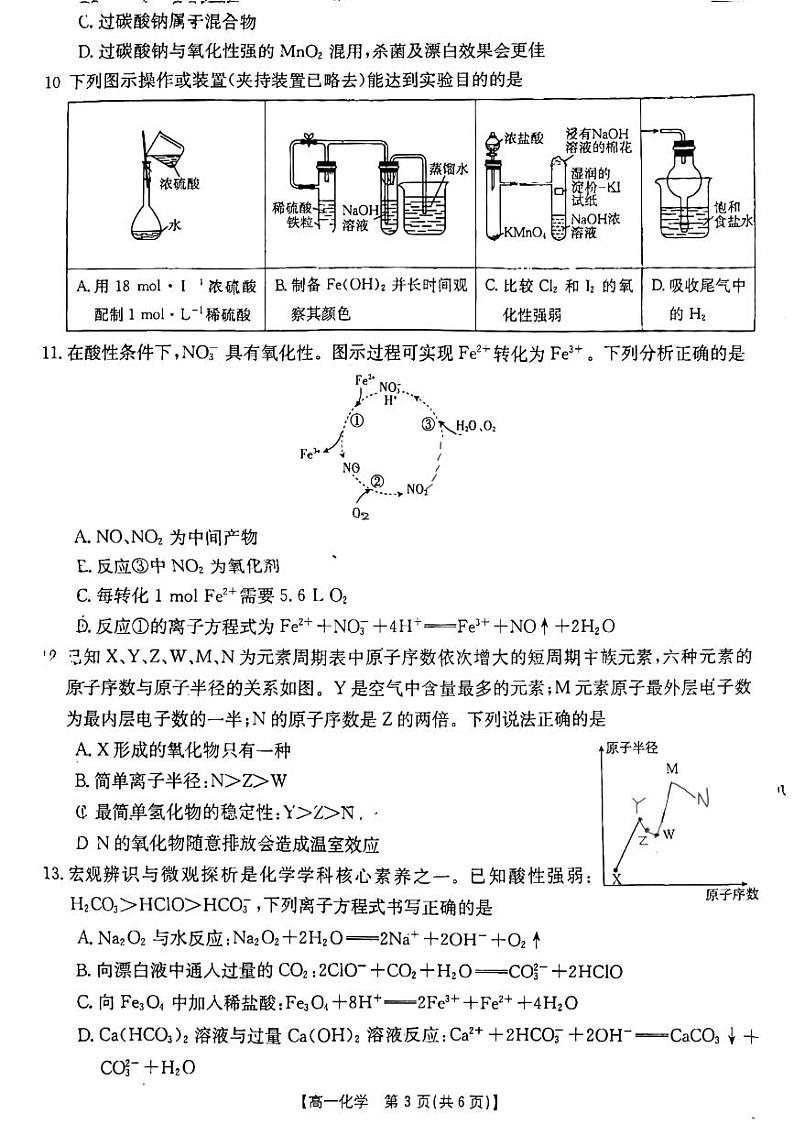 陕西省西安市临潼区华清中学2023-2024学年高一上学期期末质量监测化学试题03