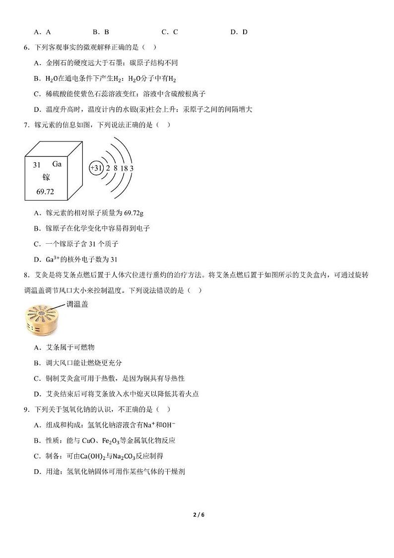 广东省深圳市桃源居中澳实验学校2024-2025学年高一上学期新生入学化学试题02