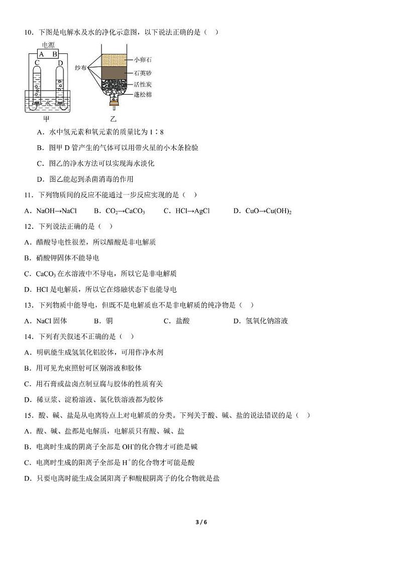 广东省深圳市桃源居中澳实验学校2024-2025学年高一上学期新生入学化学试题03