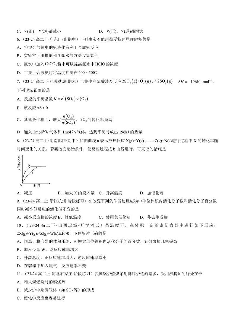 第二章 化学反应速率与化学平衡(单元测试基础卷)(学生版) 2024-2025学年高二化学同步教学知识解读与分层特训(人教版2019选择性必修1)第2页