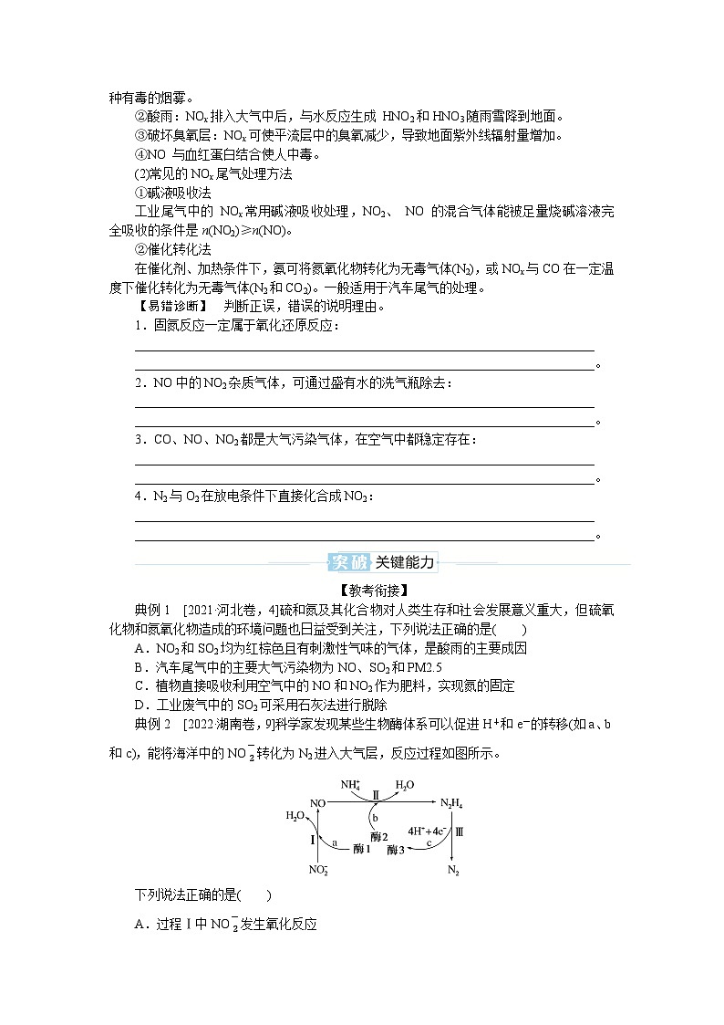 2025届高中化学全程复习学案全套21氮气、氮氧化物及硝酸02