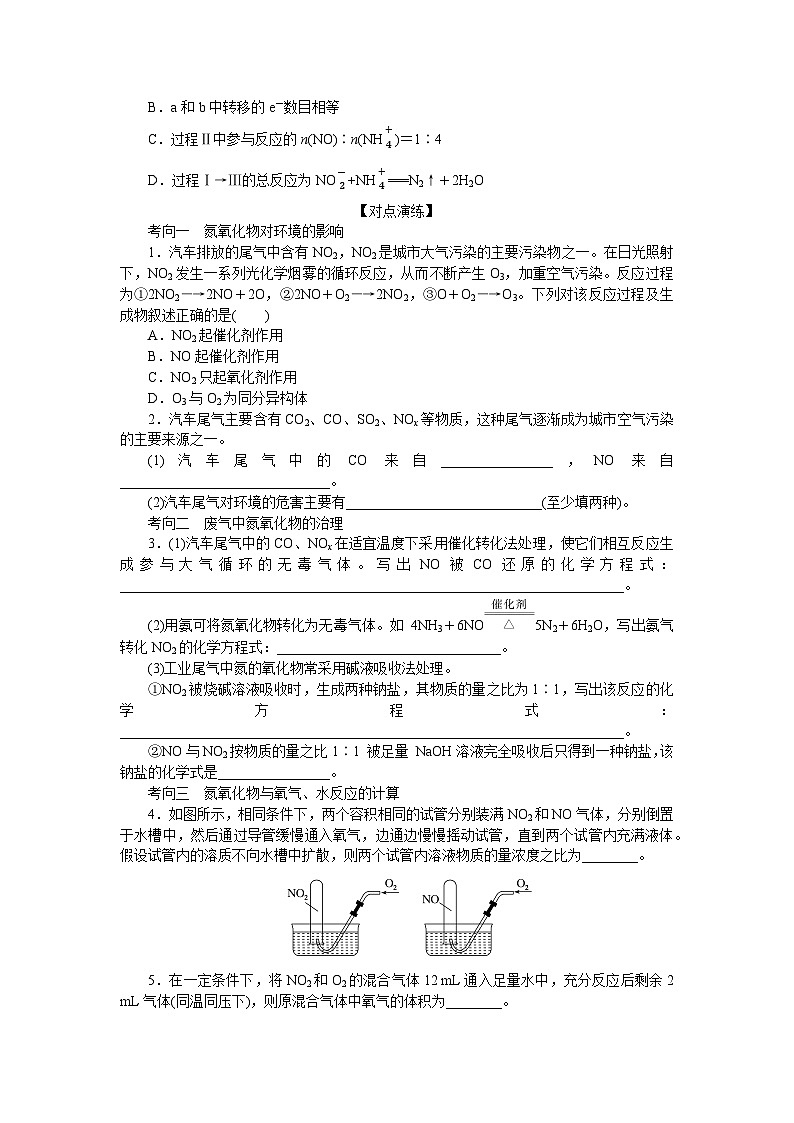 2025届高中化学全程复习学案全套21氮气、氮氧化物及硝酸03