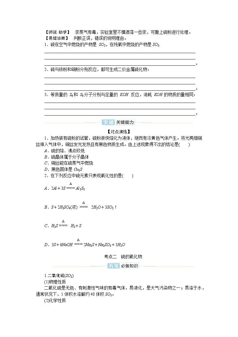 2025届高中化学全程复习学案全套19硫及其氧化物第2页
