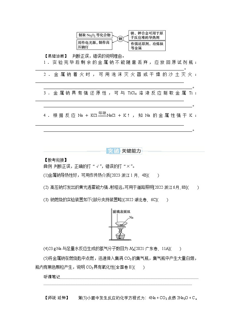 2025届高中化学全程复习学案全套10钠及其氧化物第2页