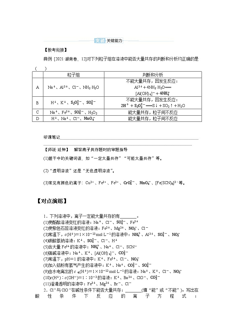 2025届高中化学全程复习学案全套03离子共存、离子检验与推断第2页