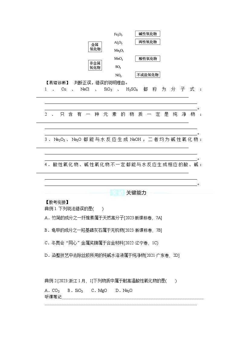 2025届高中化学全程复习学案全套01物质的组成、分类和转化第2页