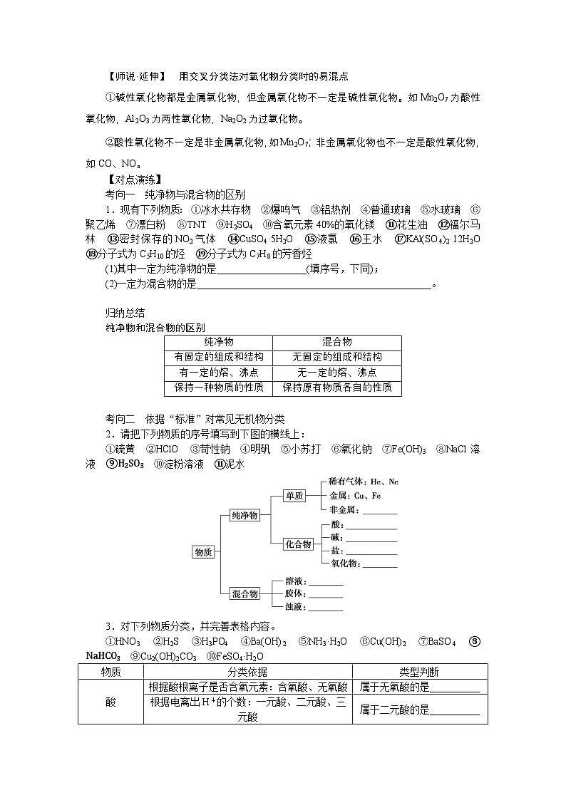 2025届高中化学全程复习学案全套01物质的组成、分类和转化第3页