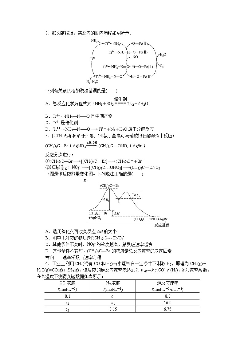 2025届高中化学全程复习学案全套41反应历程与化学反应速率第3页
