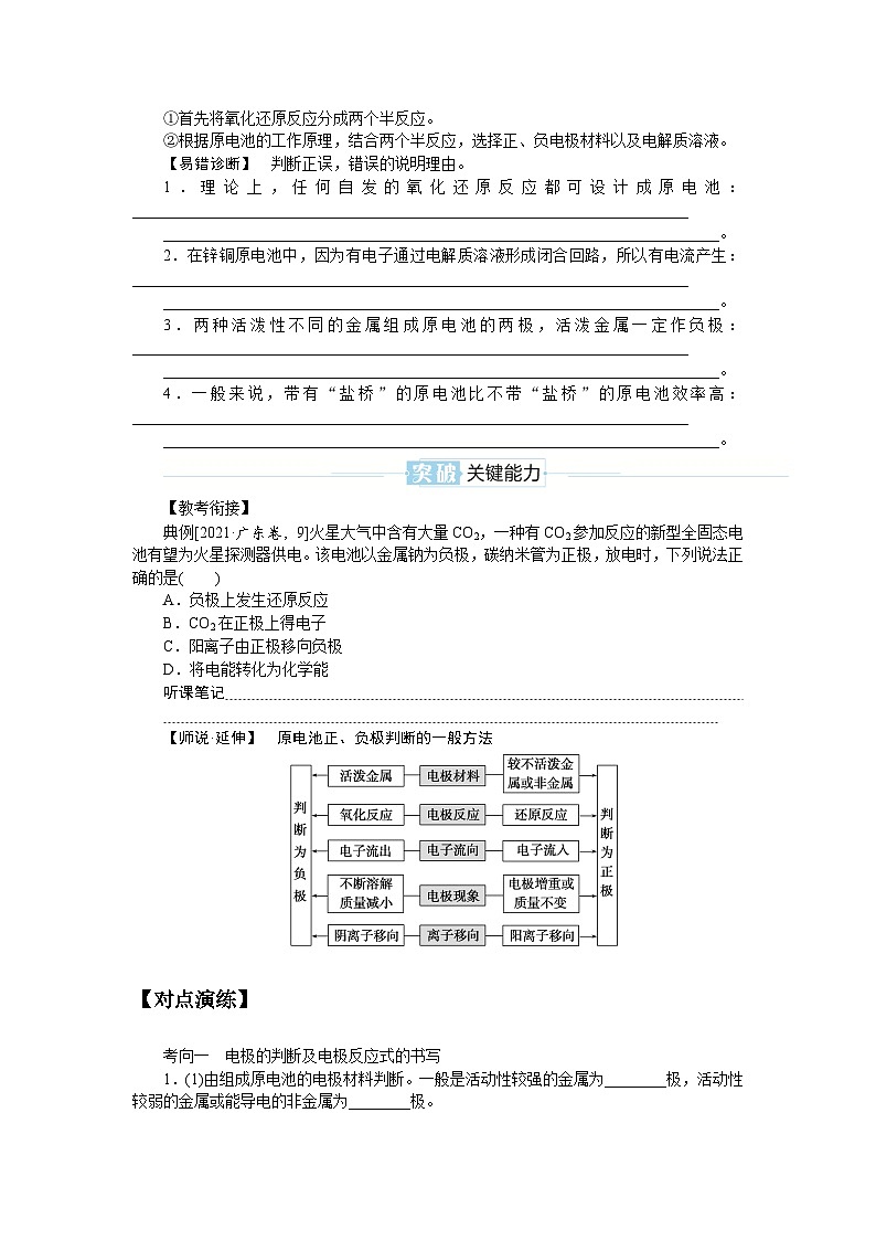 2025届高中化学全程复习学案全套35原电池 常见化学电源02