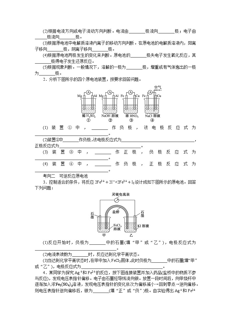 2025届高中化学全程复习学案全套35原电池 常见化学电源03