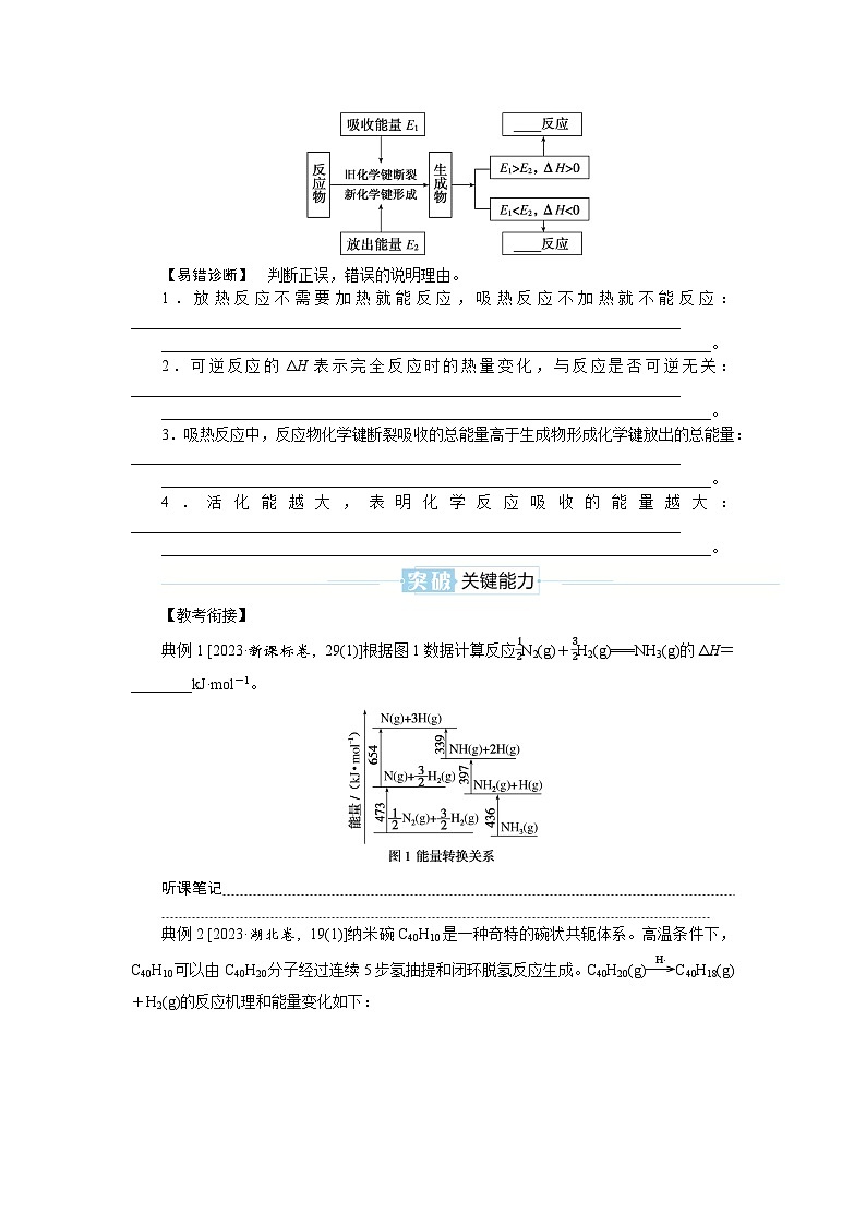 2025届高中化学全程复习学案全套33反应热 热化学方程式第2页