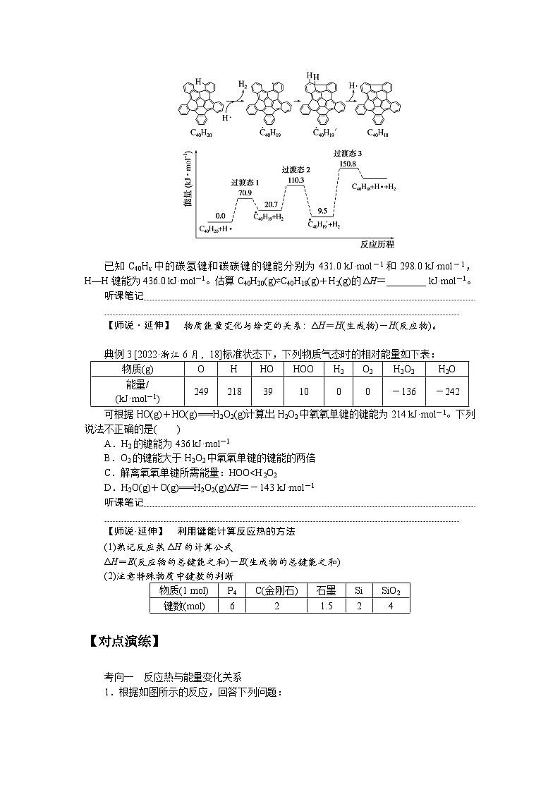 2025届高中化学全程复习学案全套33反应热 热化学方程式第3页