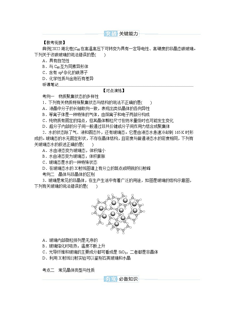 2025届高中化学全程复习学案全套31物质的聚集状态 常见晶体类型02