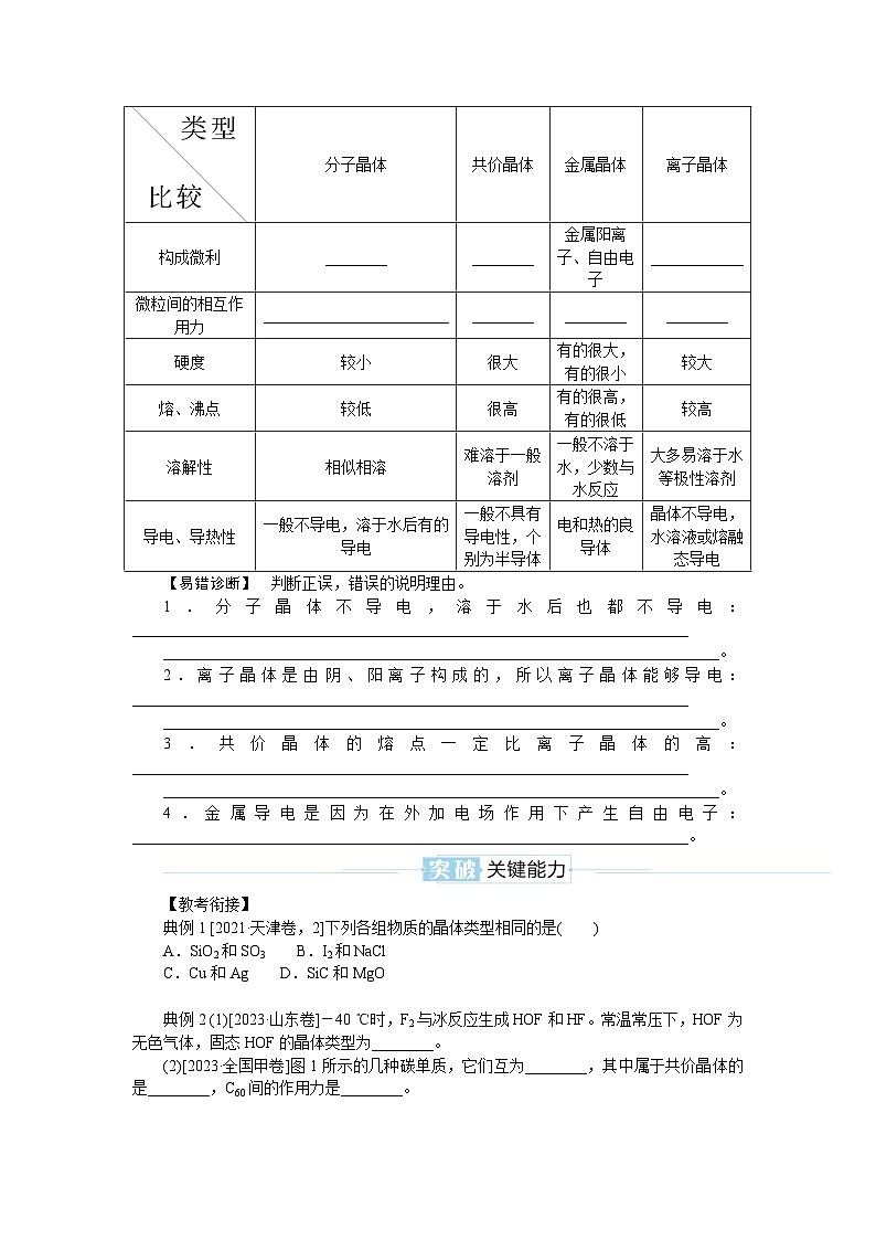 2025届高中化学全程复习学案全套31物质的聚集状态 常见晶体类型03