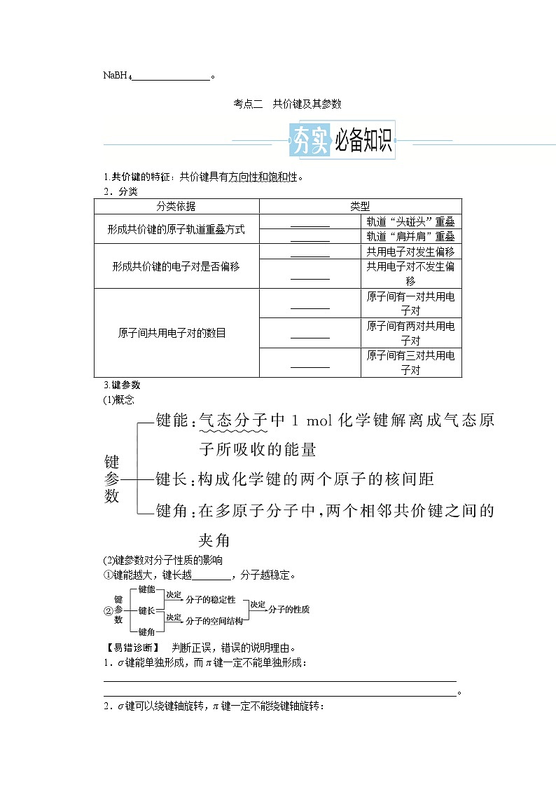 2025届高中化学全程复习学案全套28化学键第3页