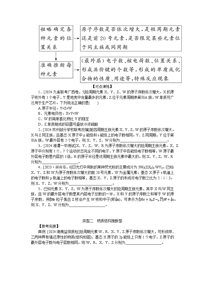 2025届高中化学全程复习学案全套27元素的综合推断第2页