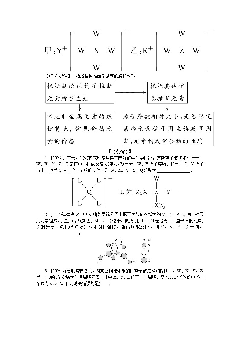 2025届高中化学全程复习学案全套27元素的综合推断第3页
