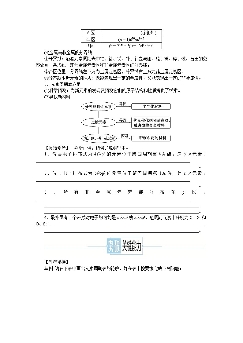 2025屆高中化學(xué)全程復(fù)習(xí)學(xué)案全套26元素周期表、元素的性質(zhì)第2頁