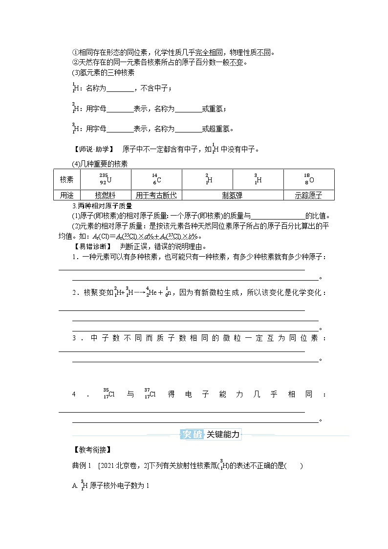 2025届高中化学全程复习学案全套25原子结构 核外电子排布02