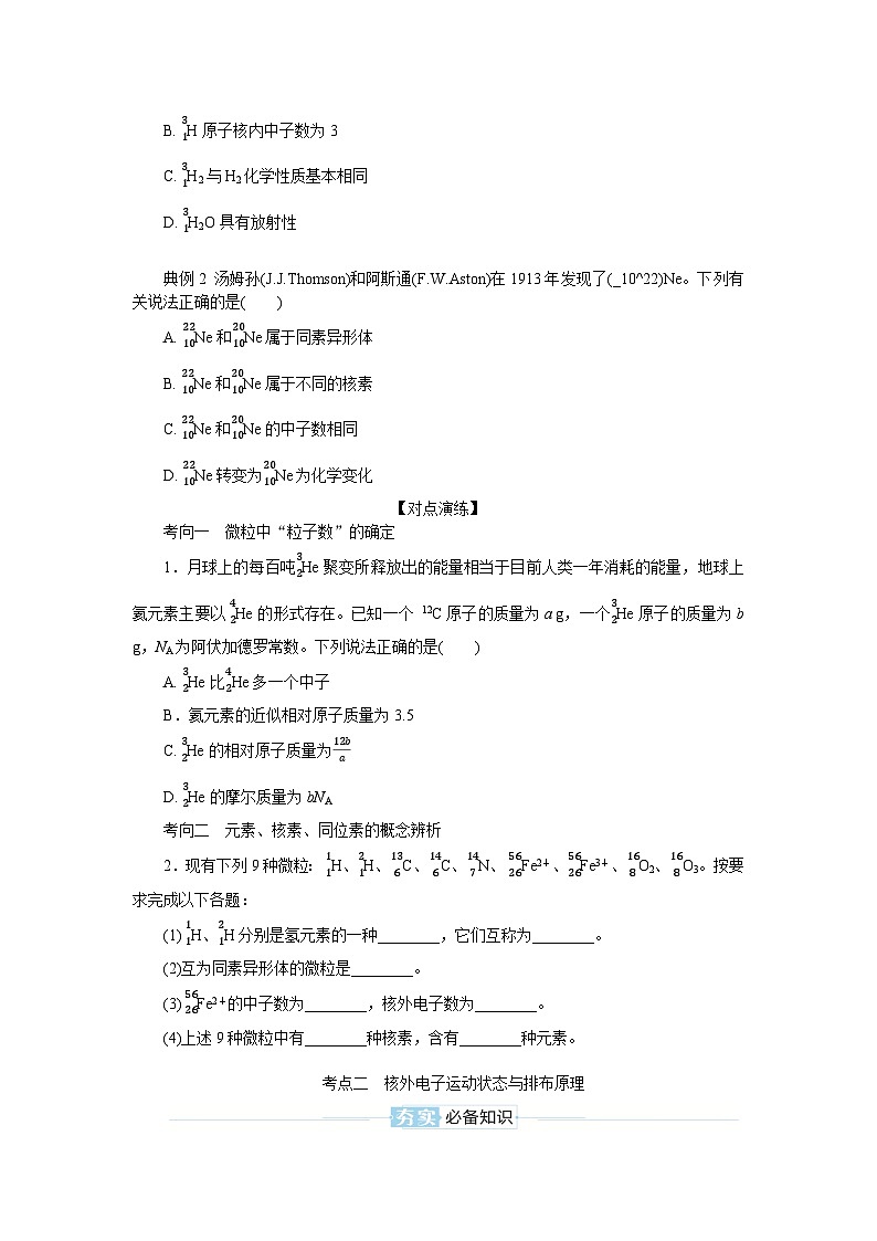 2025届高中化学全程复习学案全套25原子结构 核外电子排布03