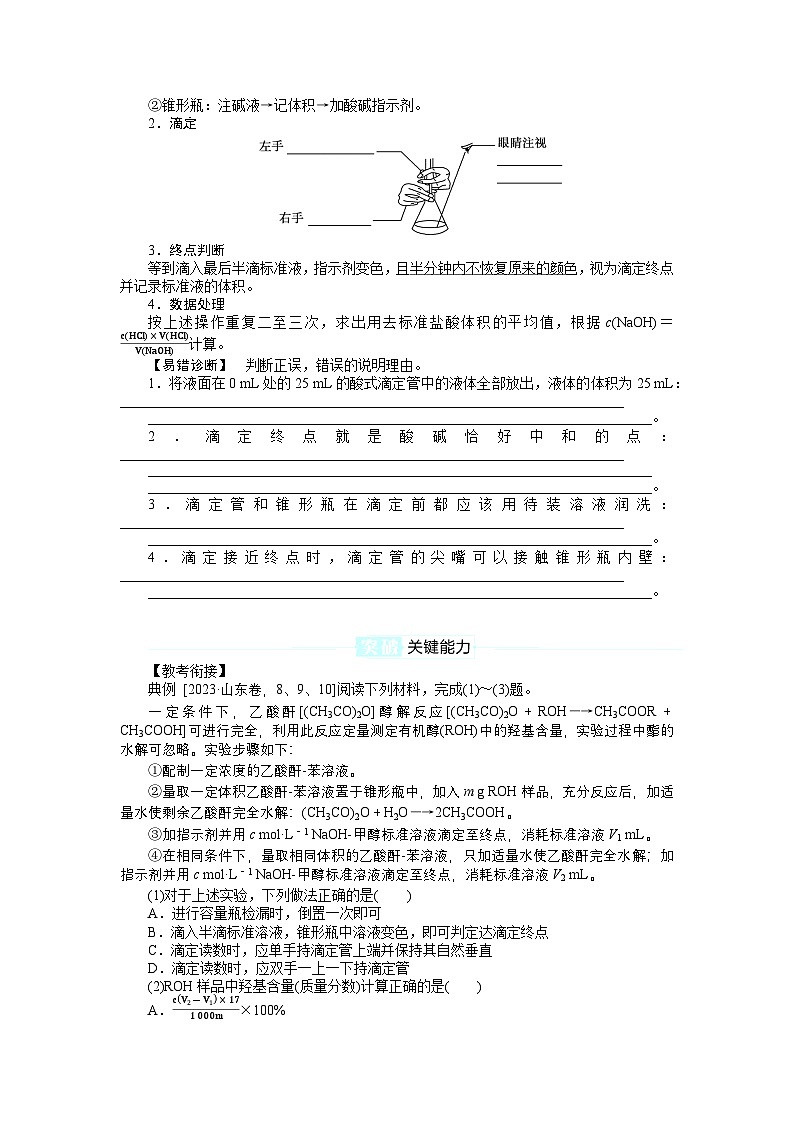2025届高中化学全程复习学案全套50酸碱中和滴定及拓展应用02