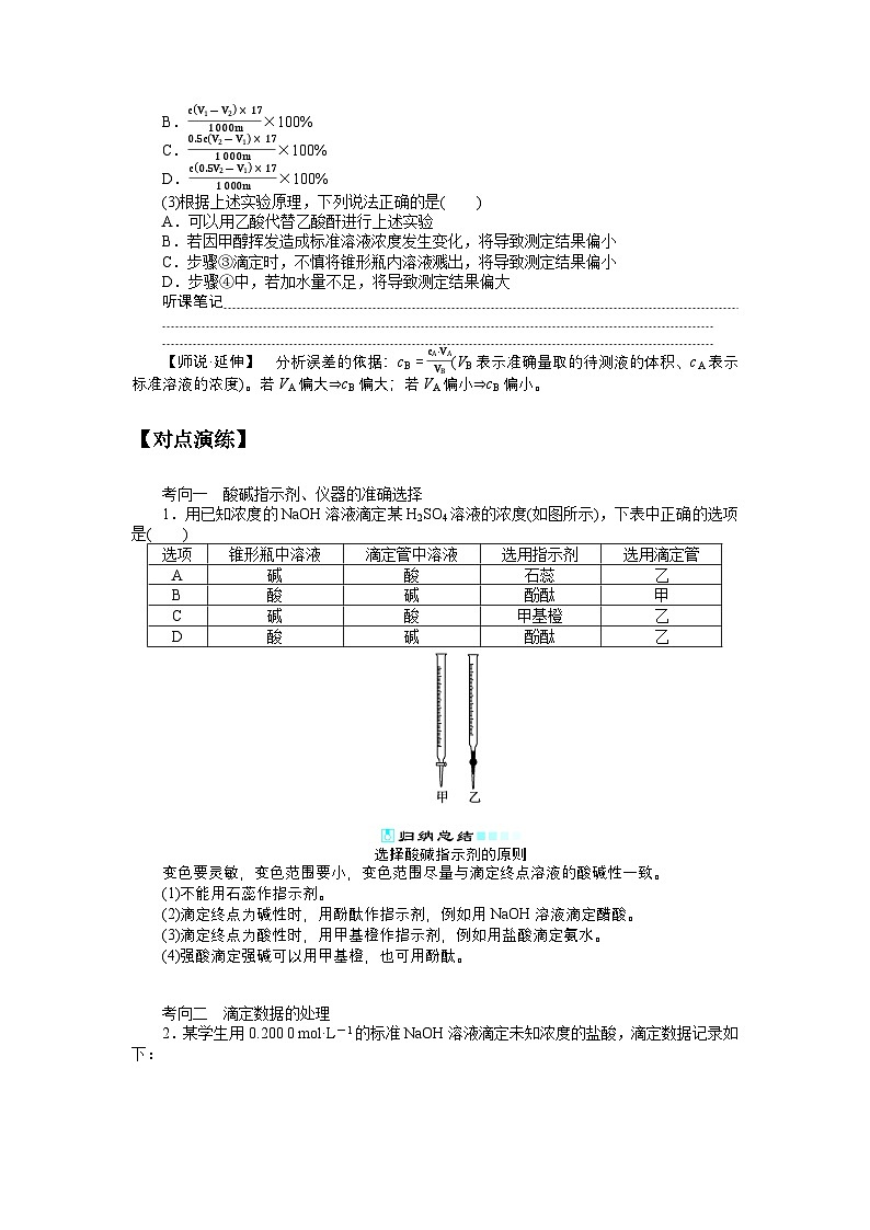 2025届高中化学全程复习学案全套50酸碱中和滴定及拓展应用03