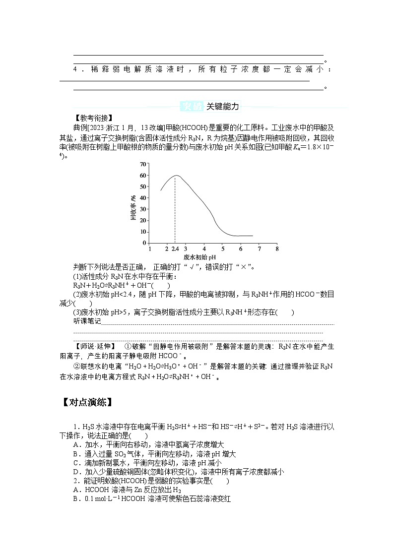 2025届高中化学全程复习学案全套48弱电解质的电离平衡02