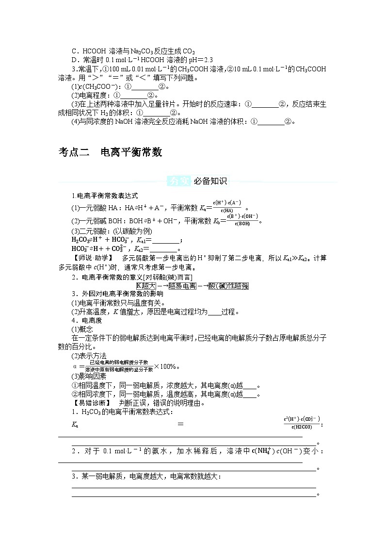 2025届高中化学全程复习学案全套48弱电解质的电离平衡03