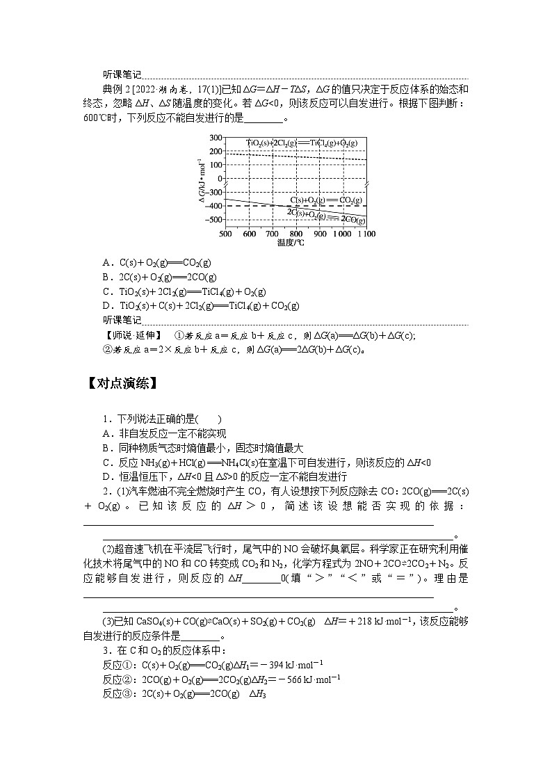 2025届高中化学全程复习学案全套45化学反应的方向与调控第2页