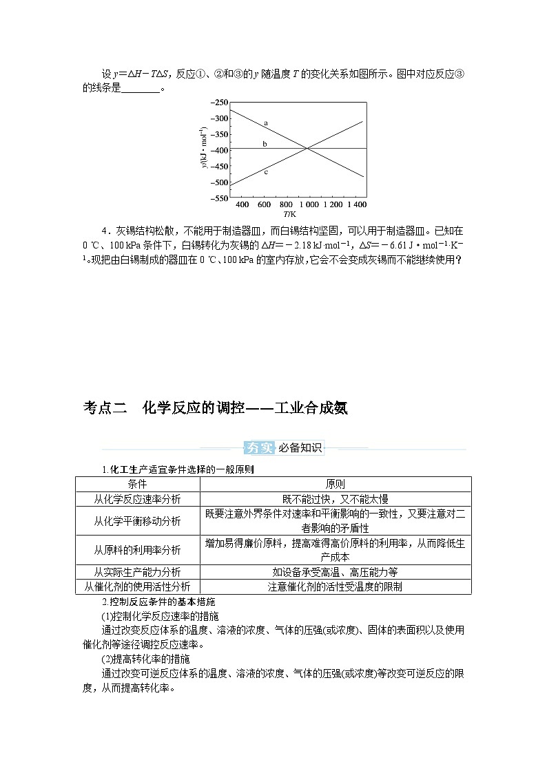 2025届高中化学全程复习学案全套45化学反应的方向与调控第3页