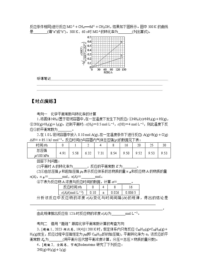 2025届高中化学全程复习学案全套43化学平衡常数及转化率的计算第2页