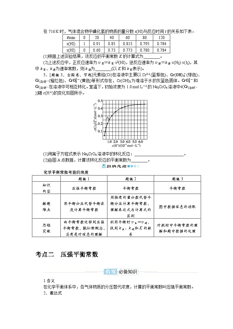 2025届高中化学全程复习学案全套43化学平衡常数及转化率的计算第3页