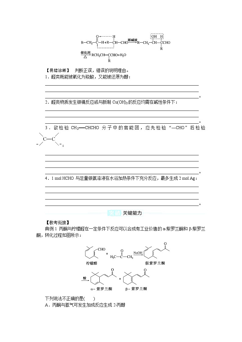 2025届高中化学全程复习学案全套61醛、酮、羧酸、酯、酰胺第3页