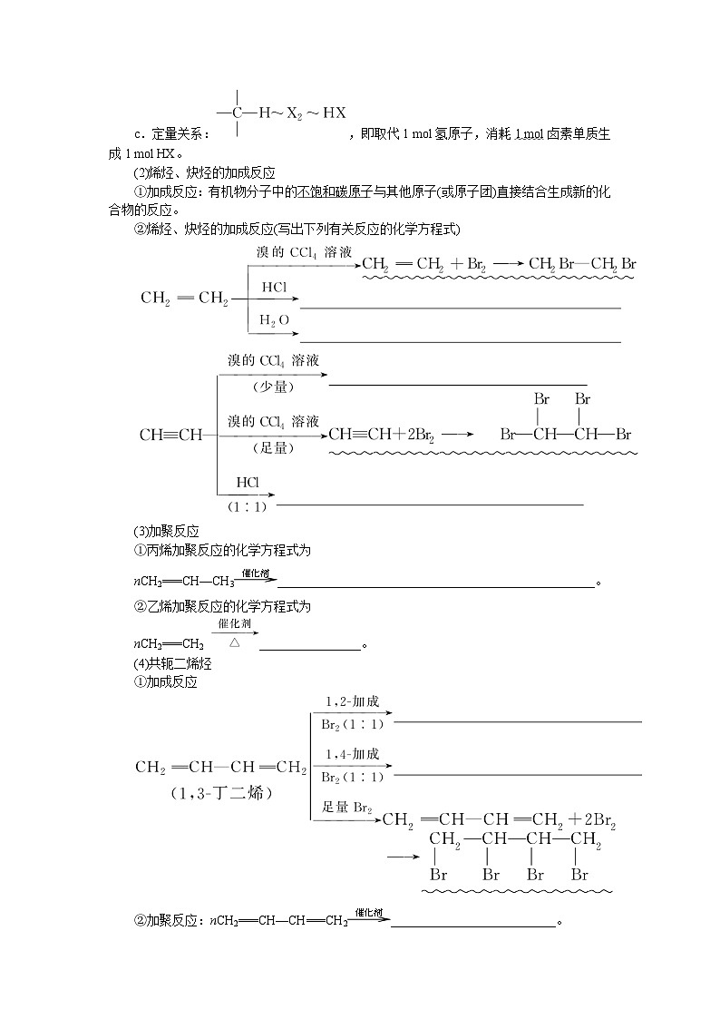2025届高中化学全程复习学案全套59烃 化石燃料02