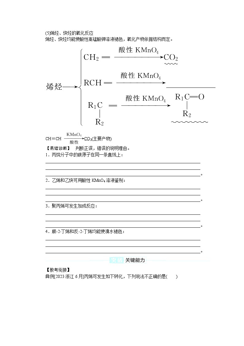 2025届高中化学全程复习学案全套59烃 化石燃料03