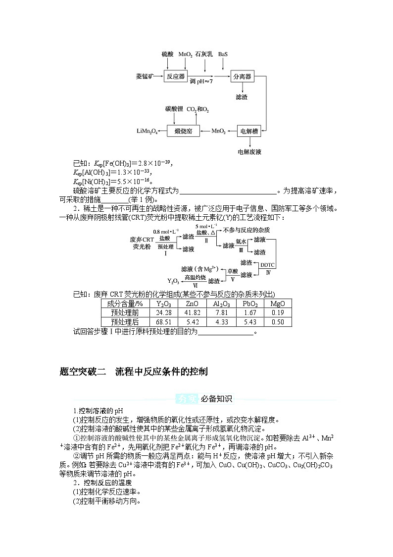 2025届高中化学全程复习学案全套56化学工艺流程题的解题策略02