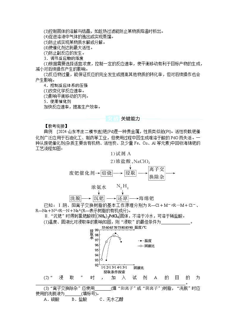 2025届高中化学全程复习学案全套56化学工艺流程题的解题策略03