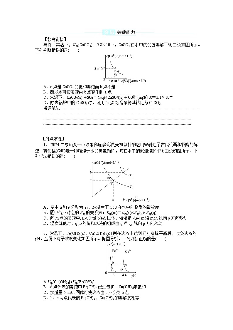 2025屆高中化學(xué)全程復(fù)習(xí)學(xué)案全套55沉淀溶解平衡曲線第2頁